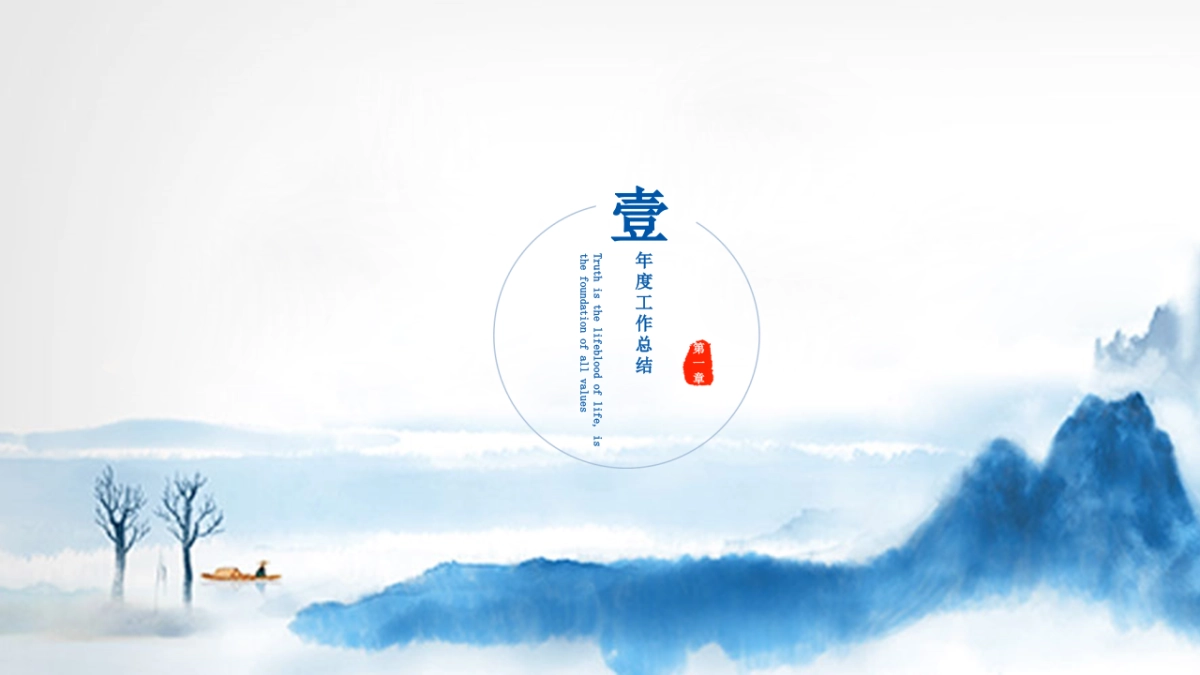 中国风PPT-山水 (5)_第3页