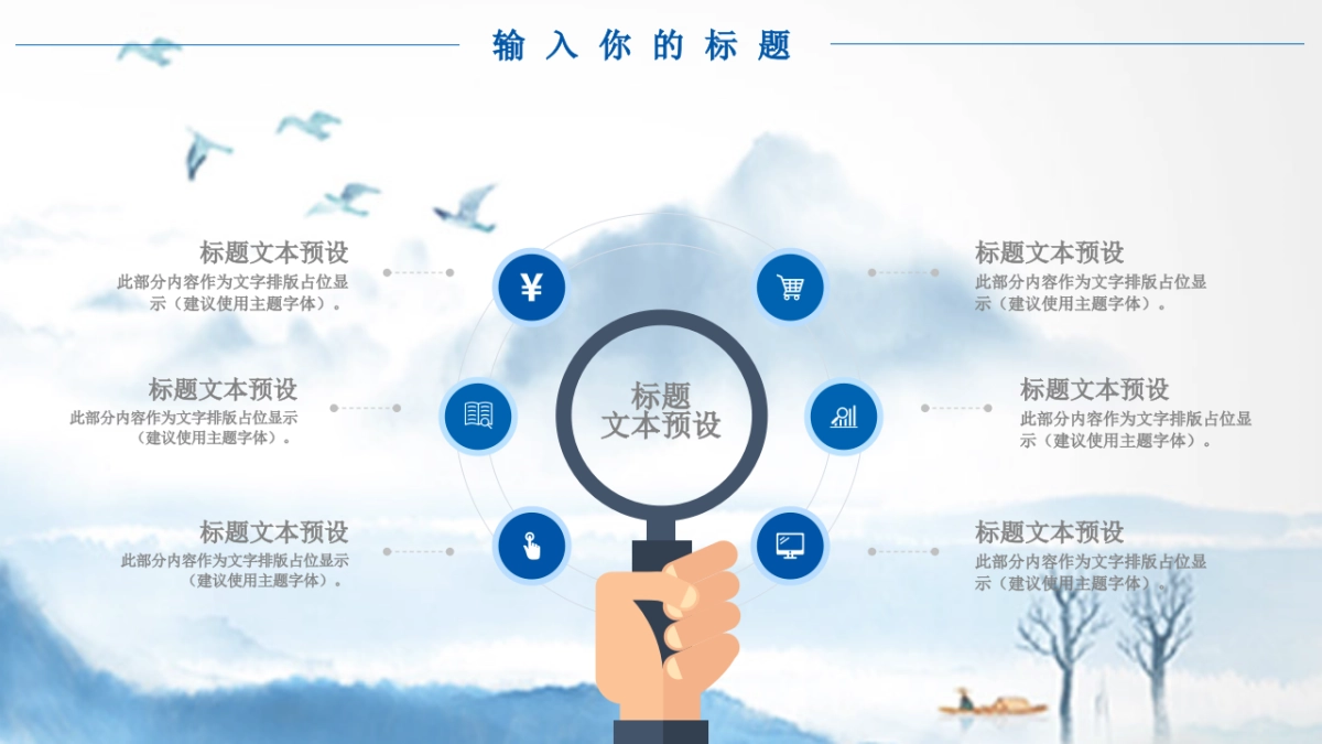 中国风PPT-山水 (5)_第4页