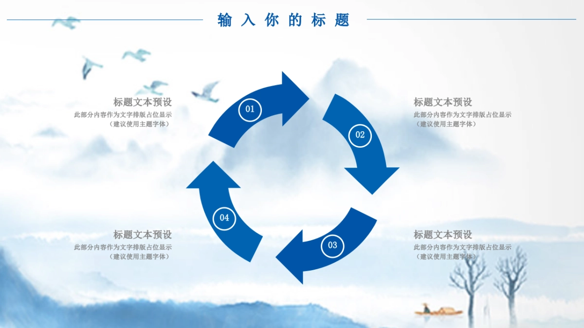 中国风PPT-山水 (5)_第5页