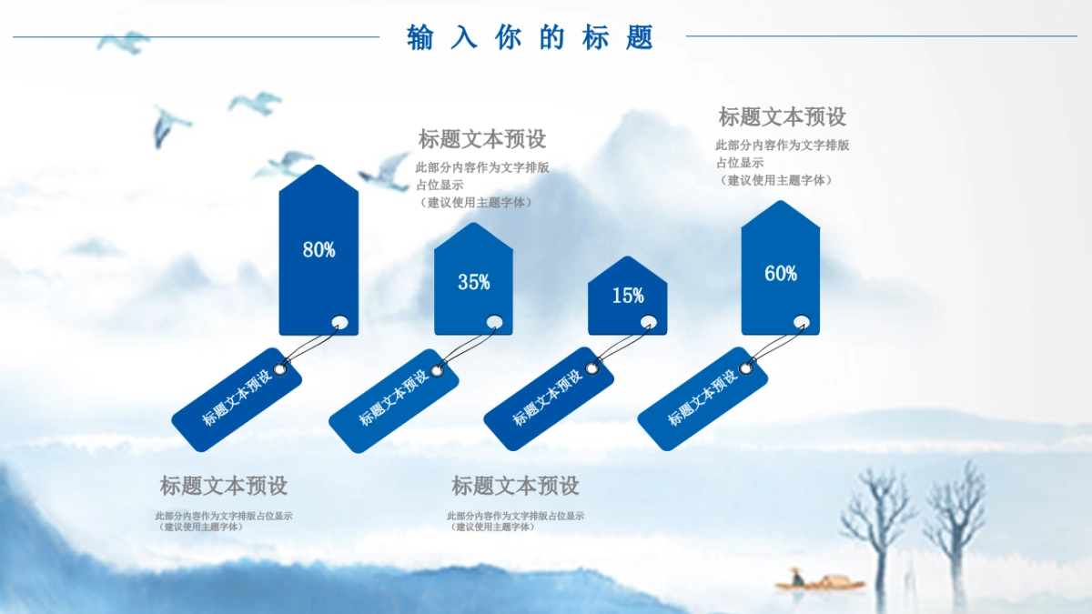 中国风PPT-山水 (5)_第6页