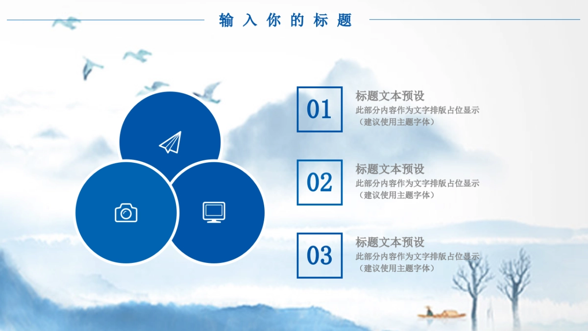 中国风PPT-山水 (5)_第8页