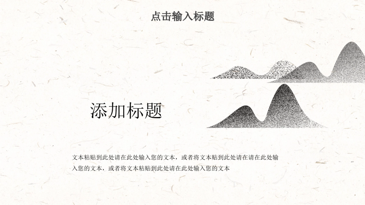 中国风PPT-山水 (6)_第10页