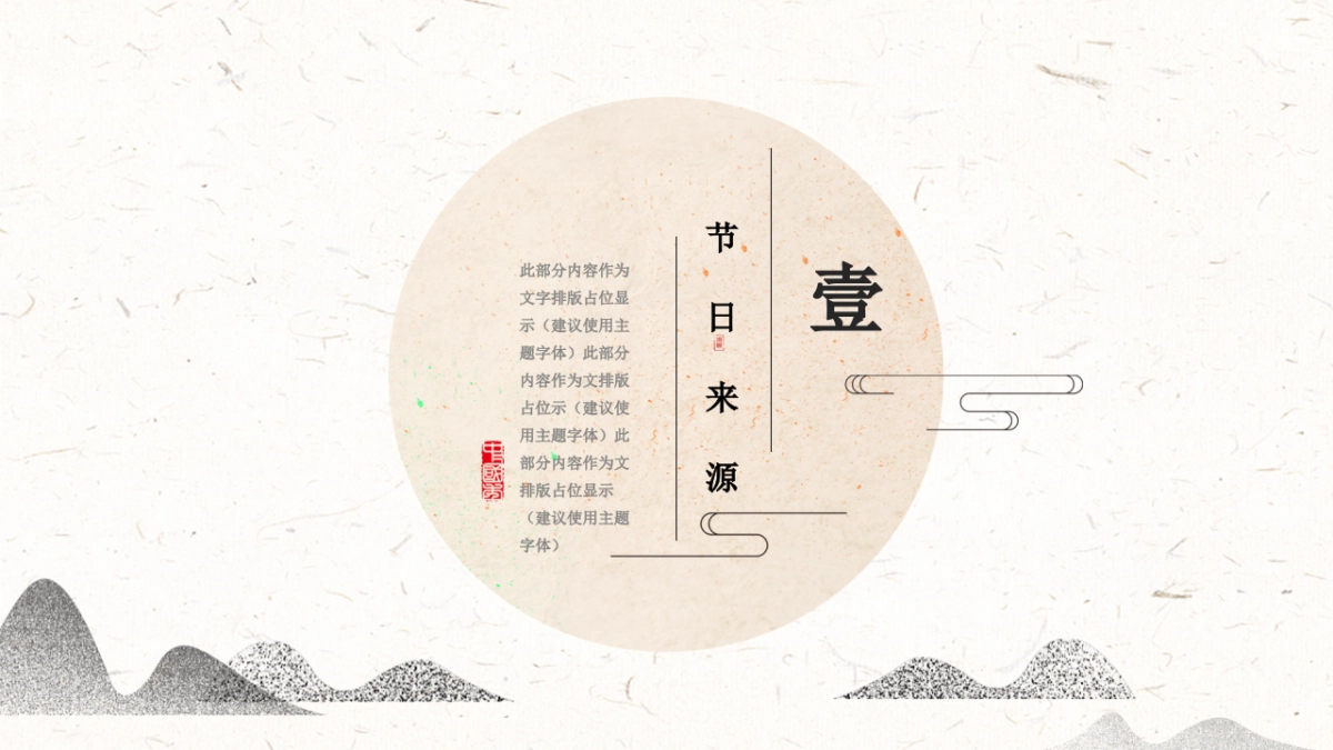 中国风PPT-山水 (6)_第3页