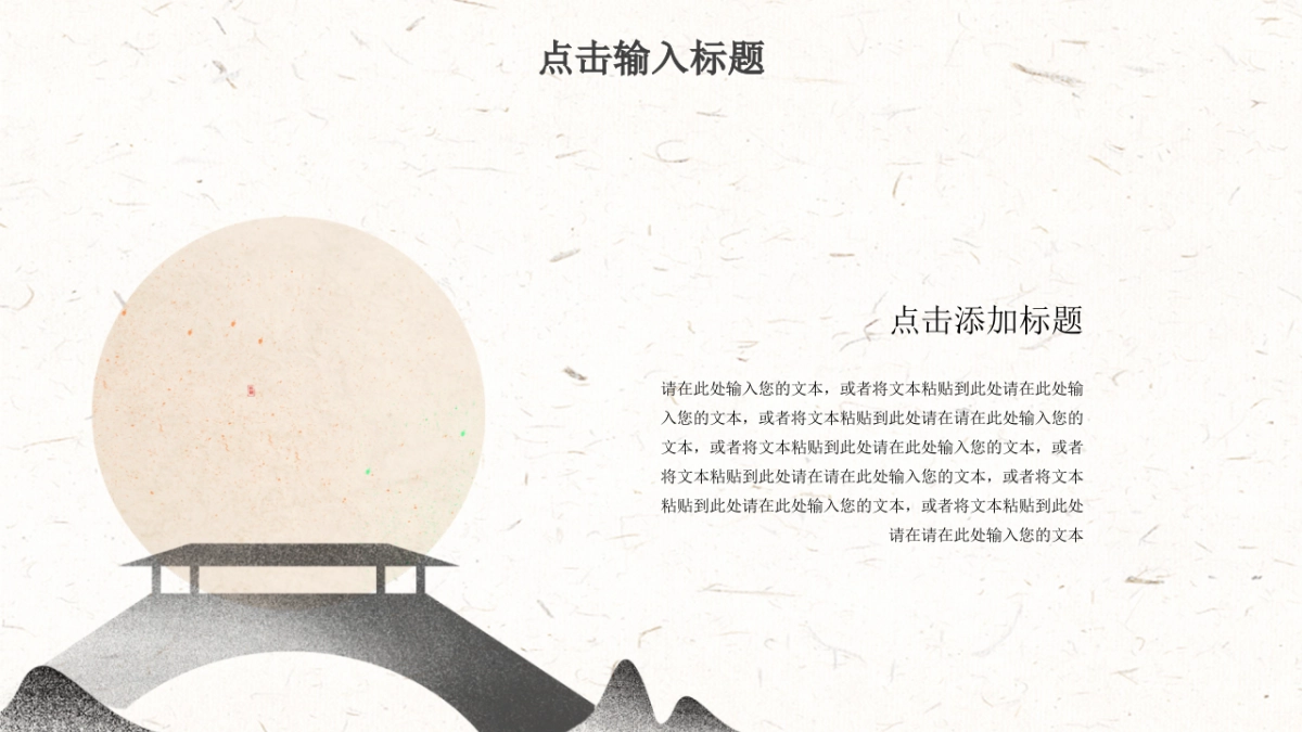 中国风PPT-山水 (6)_第4页