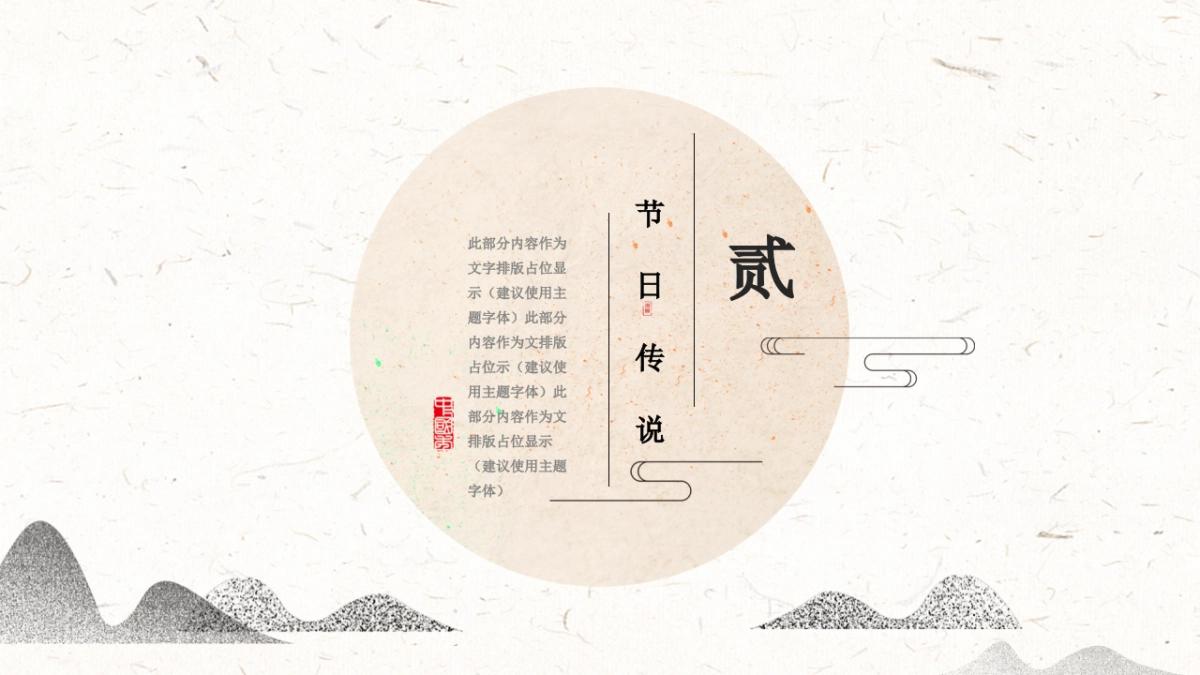 中国风PPT-山水 (6)_第8页