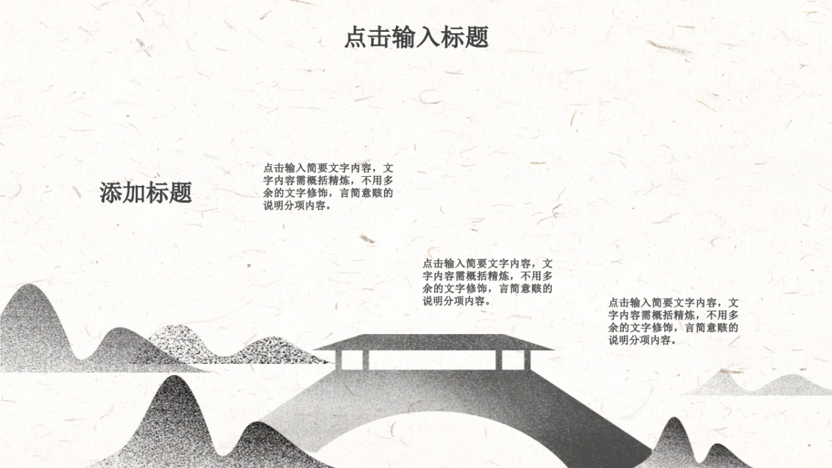 中国风PPT-山水 (6)_第9页