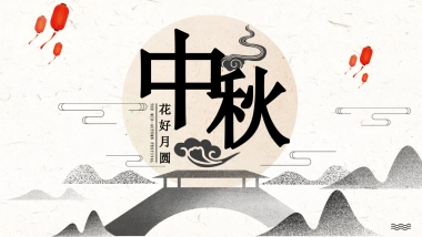 中国风PPT-山水 (6)