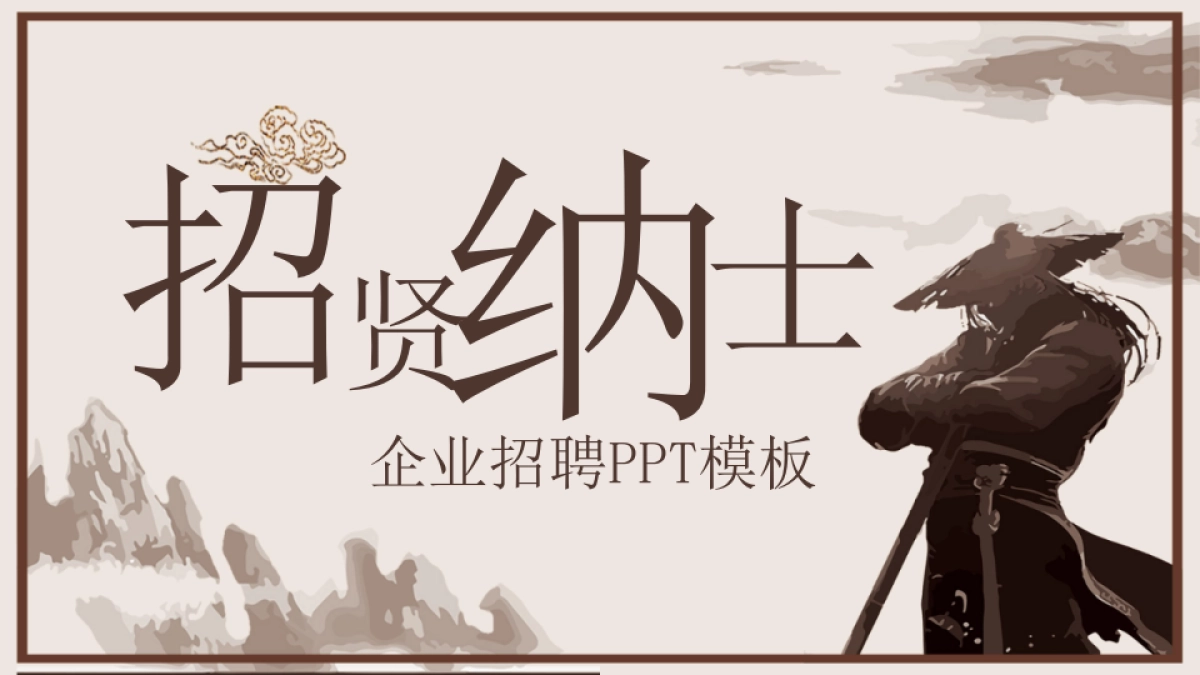 中国风PPT-山水 (7)_第1页