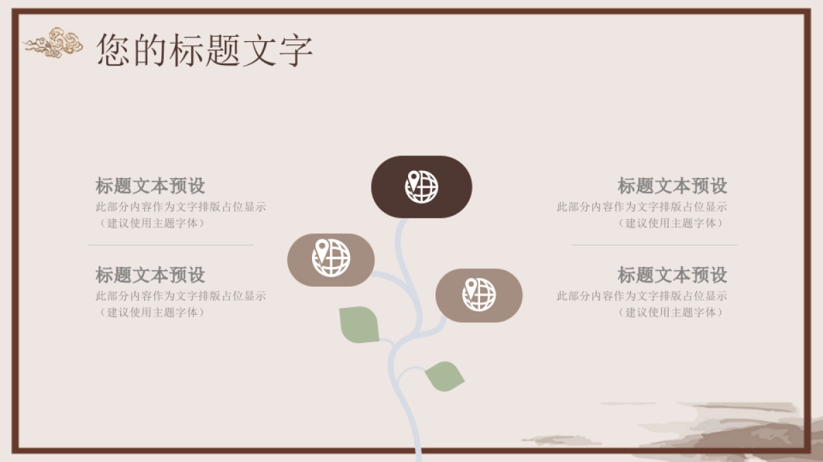 中国风PPT-山水 (7)_第4页