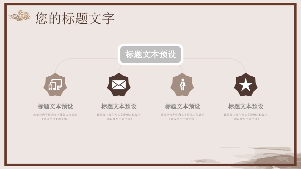 中国风PPT-山水 (7)_第6页