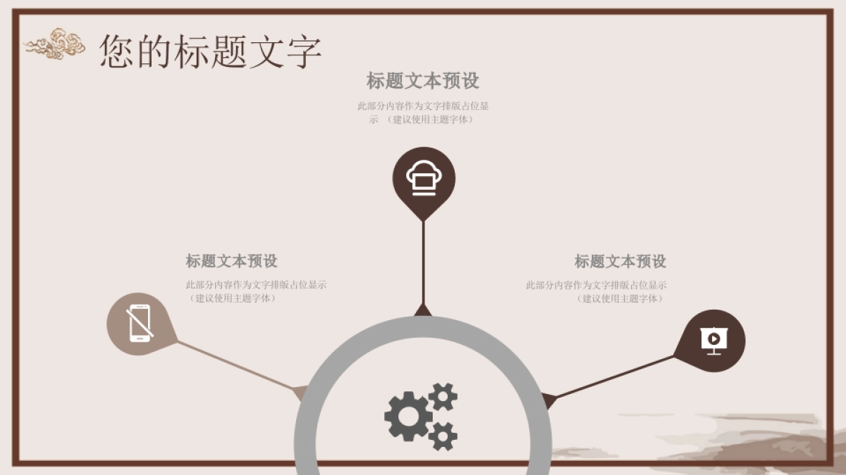 中国风PPT-山水 (7)_第7页