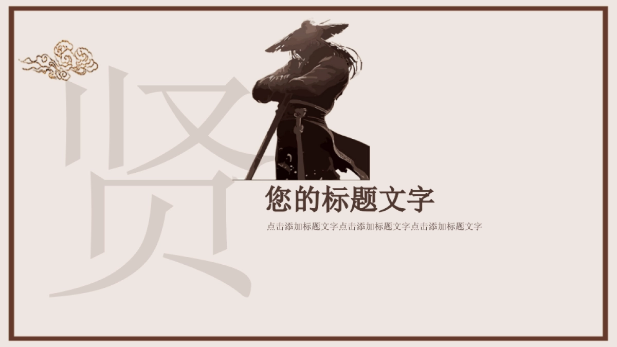 中国风PPT-山水 (7)_第8页