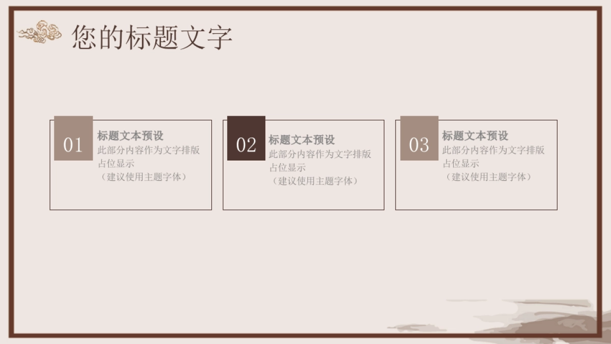 中国风PPT-山水 (7)_第9页