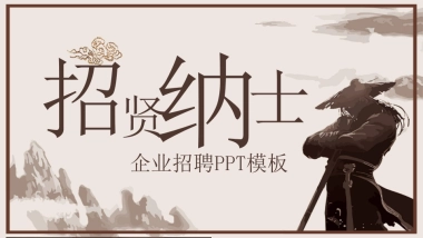 中国风PPT-山水 (7)