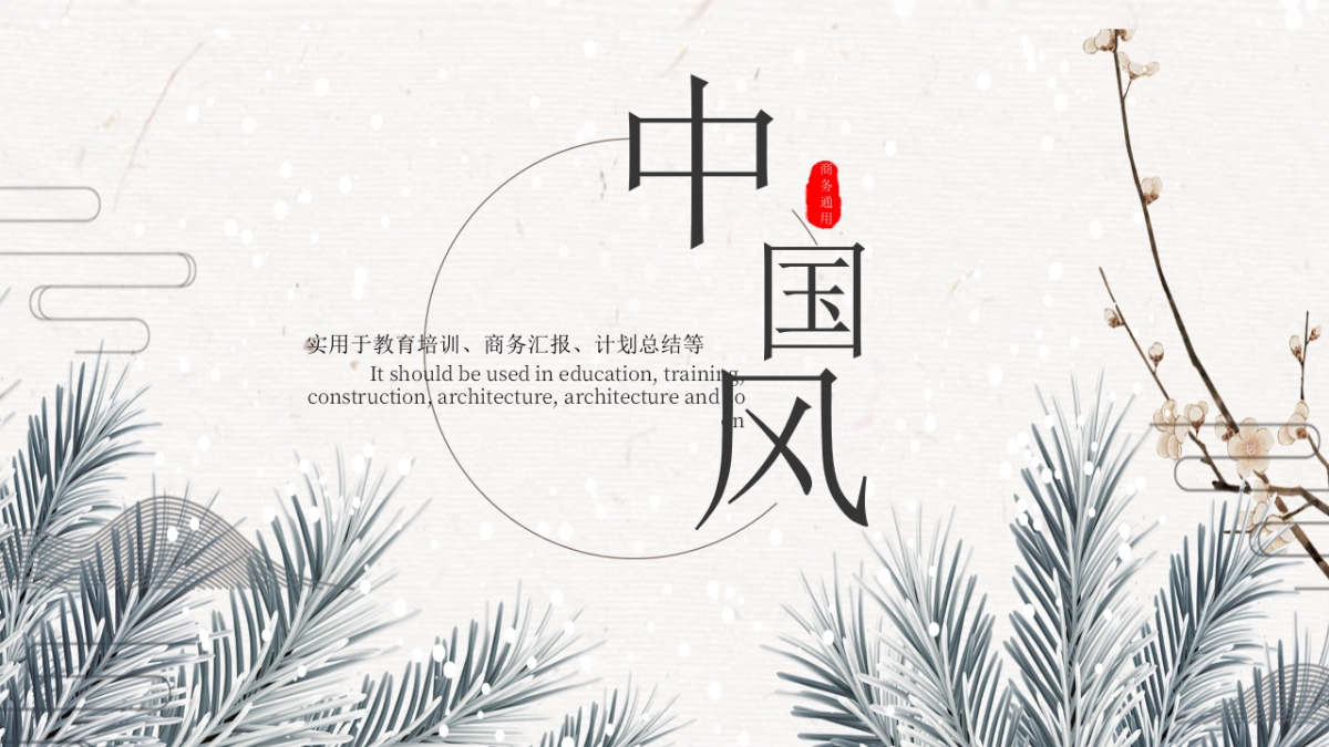 中国风PPT-山水 (8)_第1页