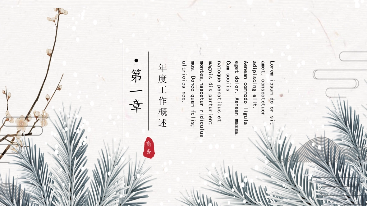 中国风PPT-山水 (8)_第3页