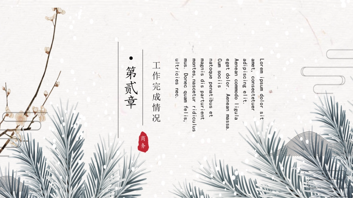 中国风PPT-山水 (8)_第9页