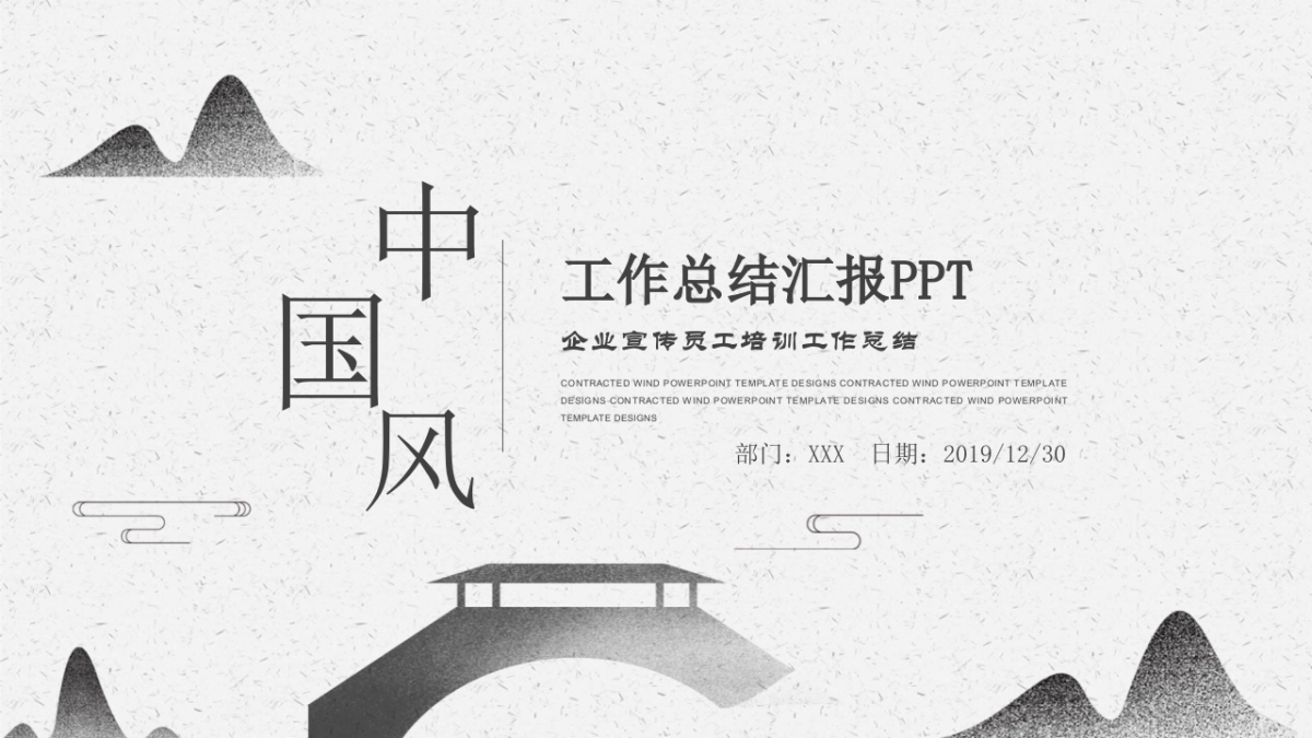 中国风PPT-山水 (9)_第1页