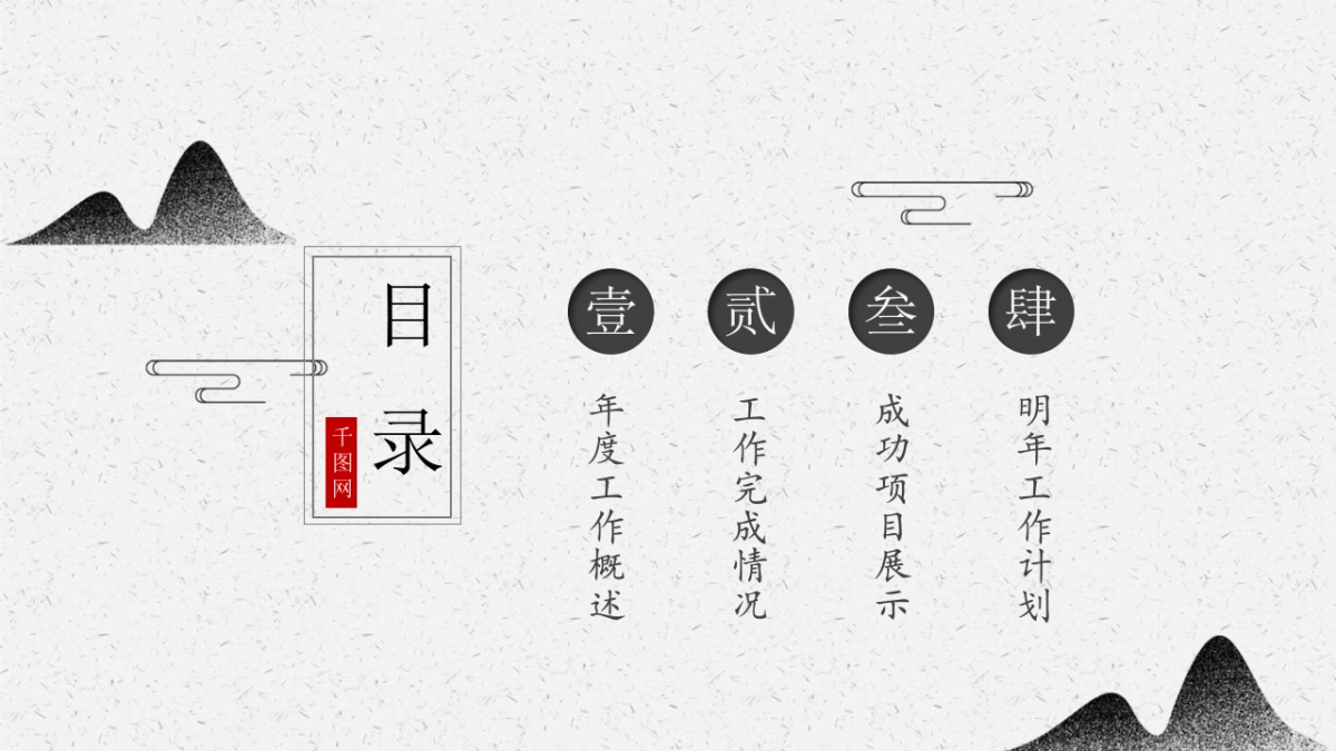 中国风PPT-山水 (9)_第2页