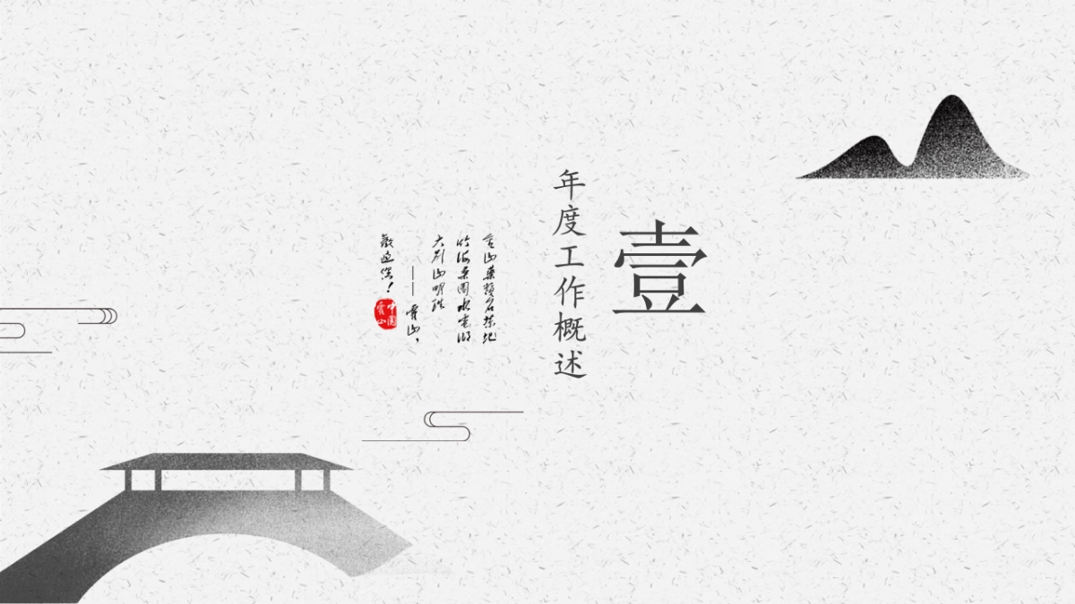 中国风PPT-山水 (9)_第3页