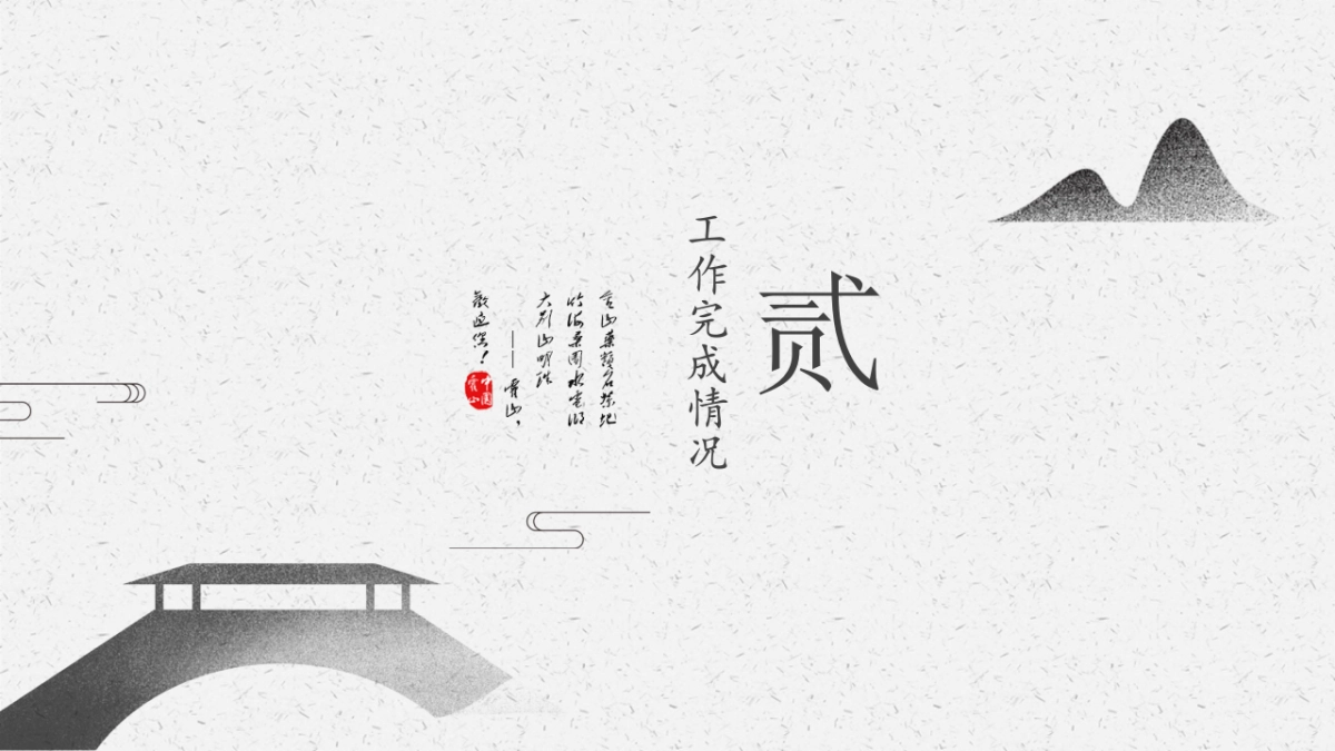 中国风PPT-山水 (9)_第9页