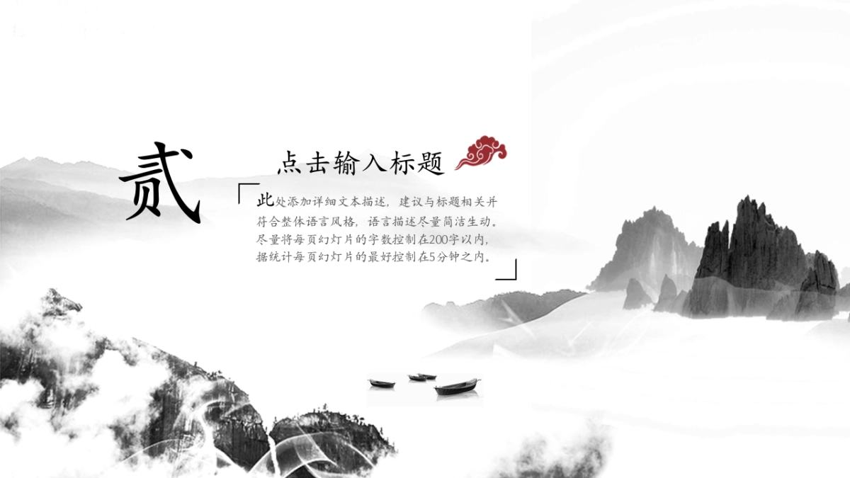 中国风PPT-山水 (10)_第9页