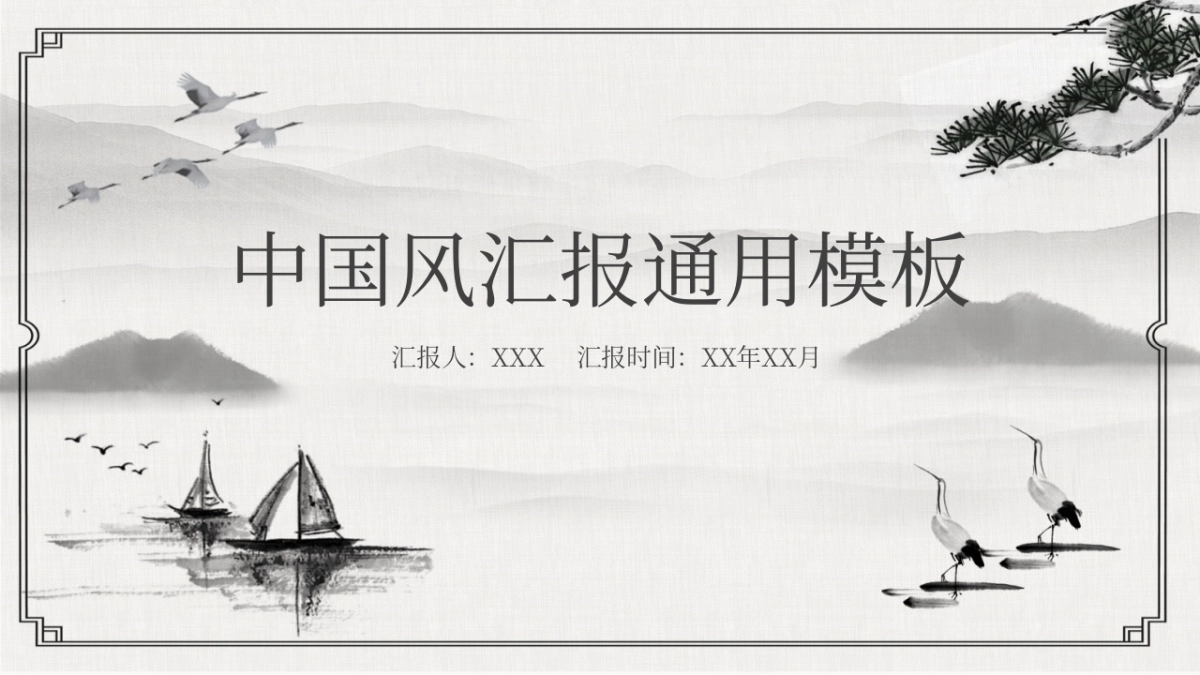 中国风PPT-山水 (11)_第1页