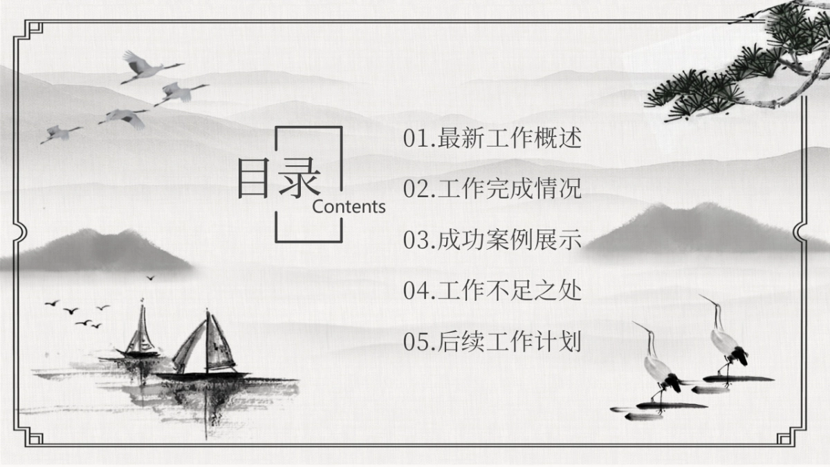 中国风PPT-山水 (11)_第2页