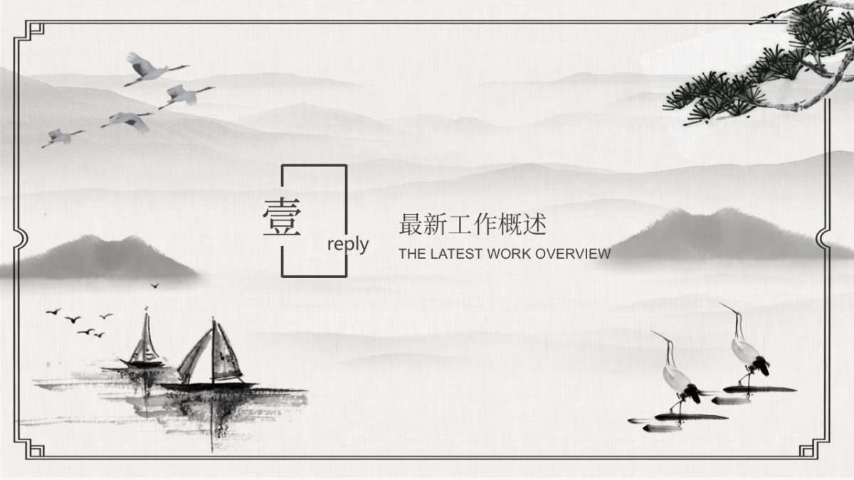 中国风PPT-山水 (11)_第3页