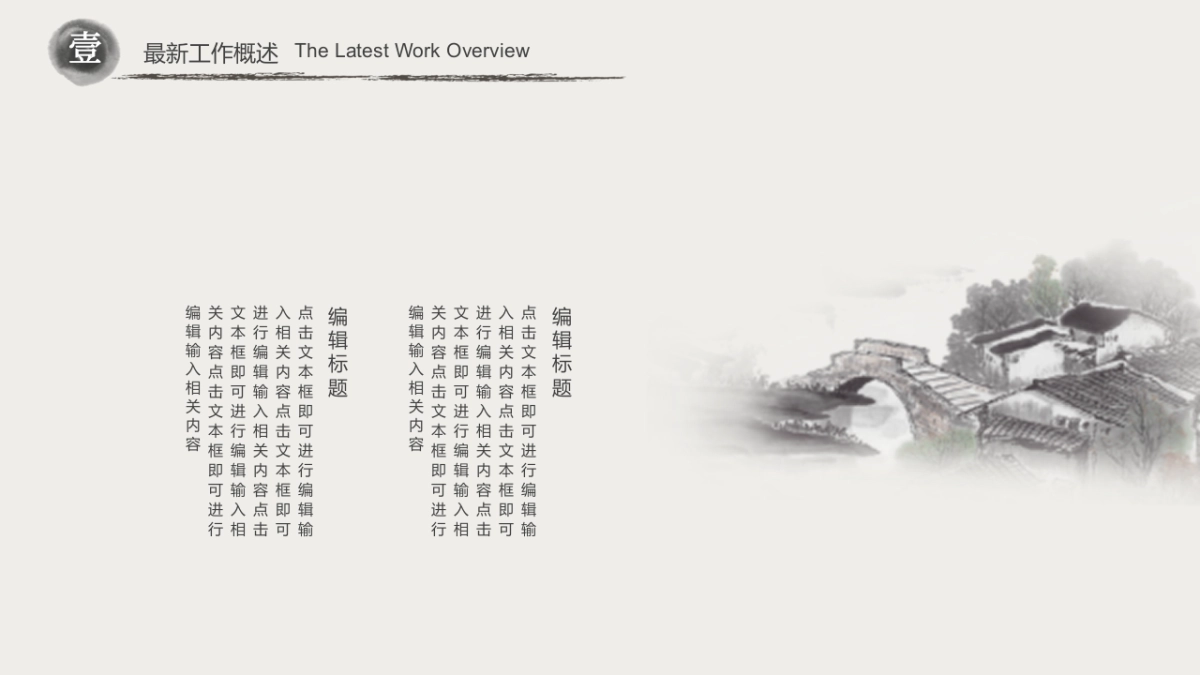 中国风PPT-山水 (11)_第4页