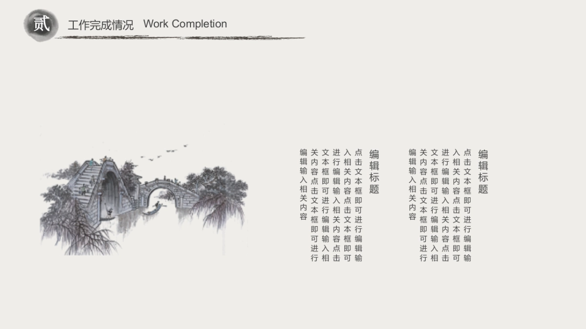 中国风PPT-山水 (11)_第8页