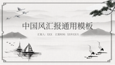 中国风PPT-山水 (11)