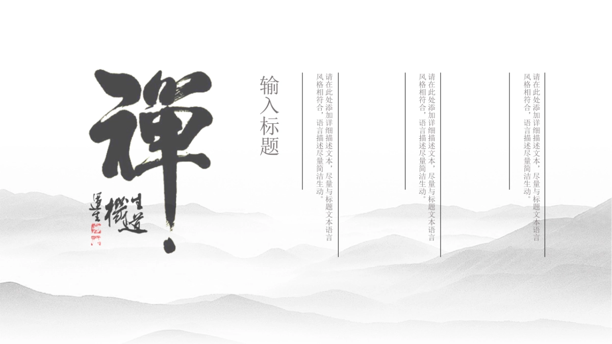 中国风PPT-山水 (12)_第10页