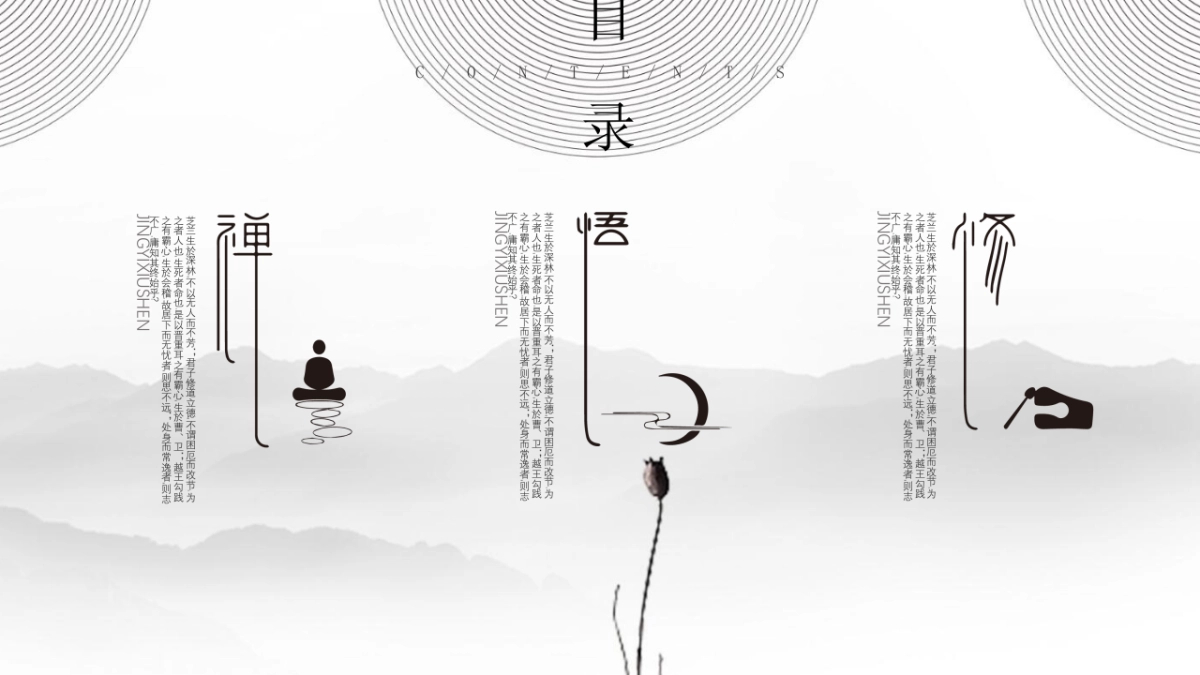 中国风PPT-山水 (12)_第2页