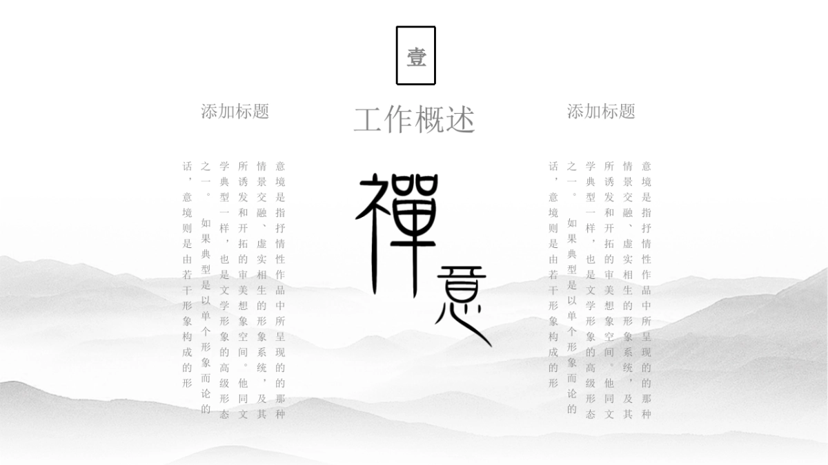 中国风PPT-山水 (12)_第4页