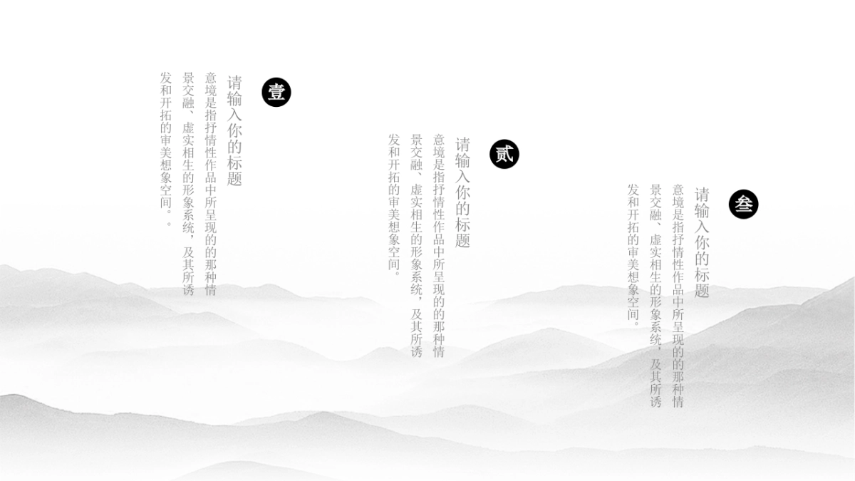 中国风PPT-山水 (12)_第6页