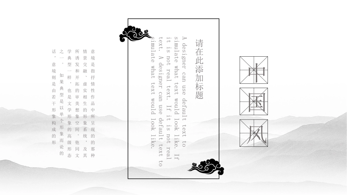 中国风PPT-山水 (12)_第7页