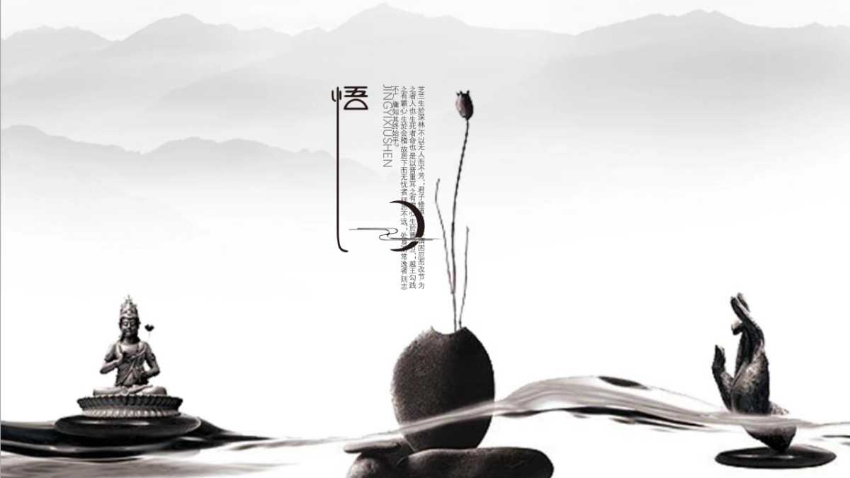 中国风PPT-山水 (12)_第8页