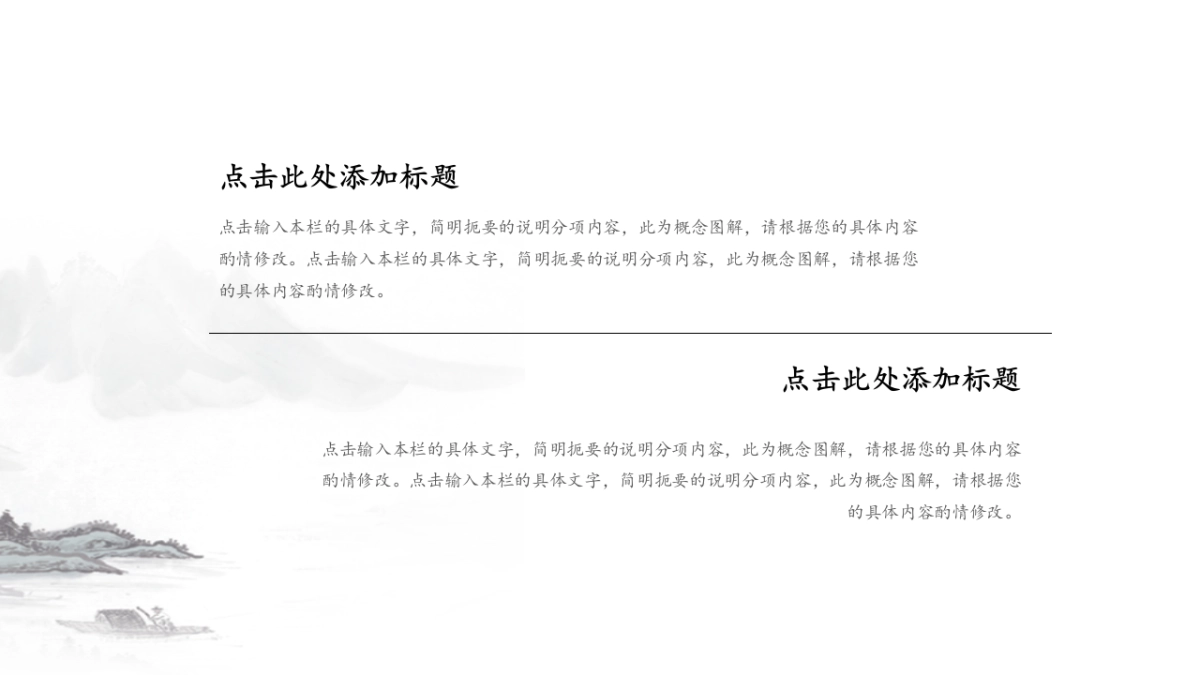 中国风PPT-山水 (13)_第10页