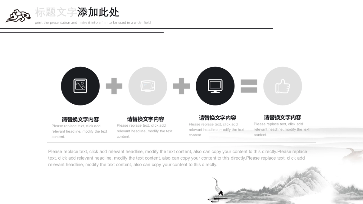 中国风PPT-山水 (14)_第10页