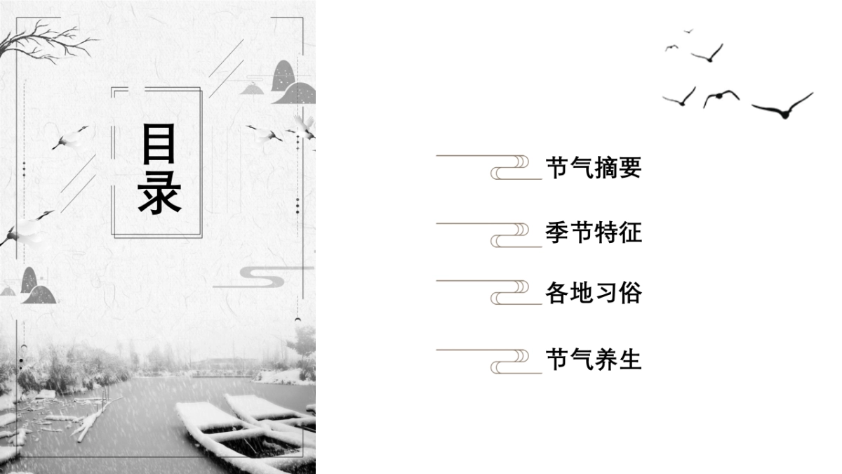 中国风PPT-山水 (14)_第2页