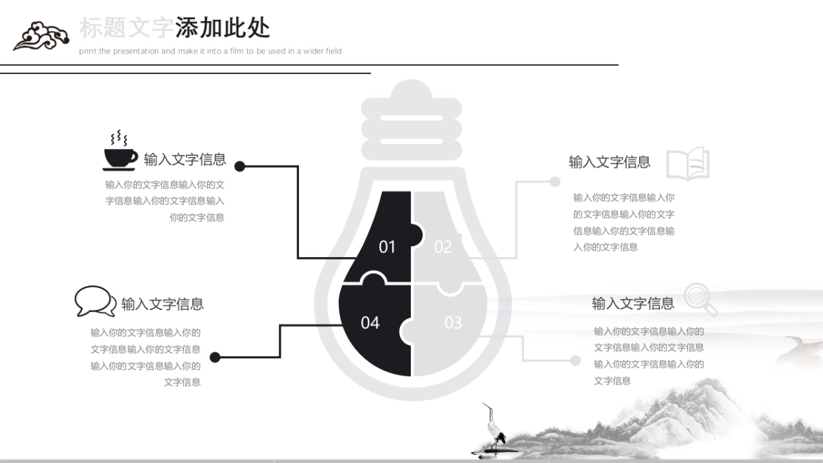 中国风PPT-山水 (14)_第4页