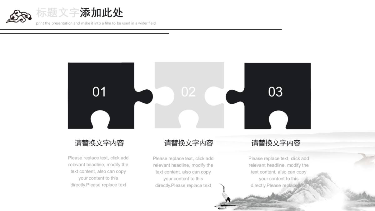 中国风PPT-山水 (14)_第5页