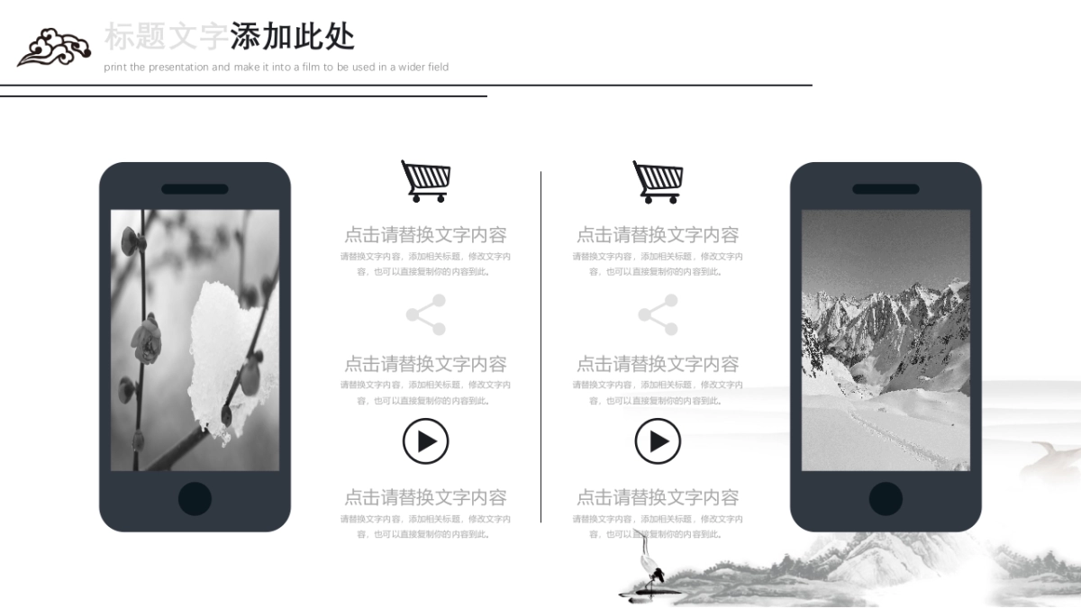 中国风PPT-山水 (14)_第6页