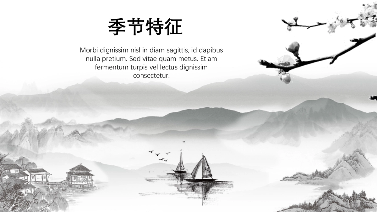 中国风PPT-山水 (14)_第8页