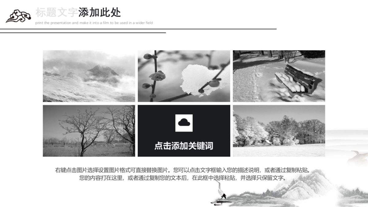 中国风PPT-山水 (14)_第9页