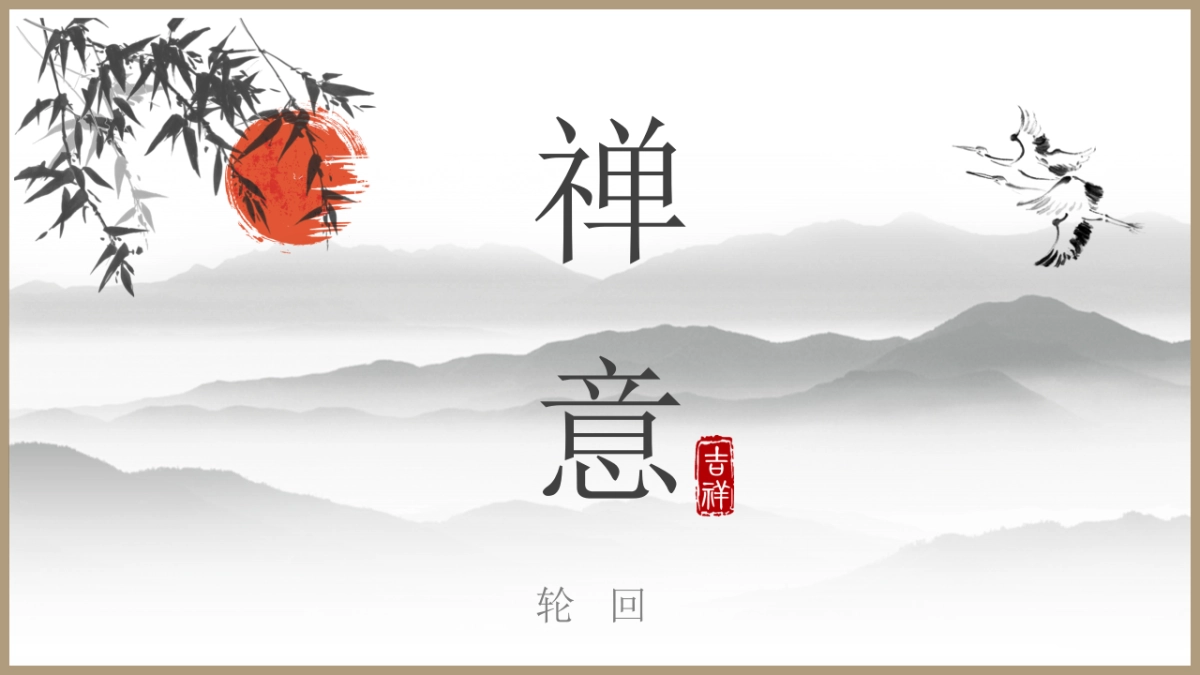 中国风PPT-山水 (15)_第1页