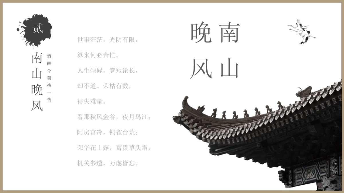 中国风PPT-山水 (15)_第10页