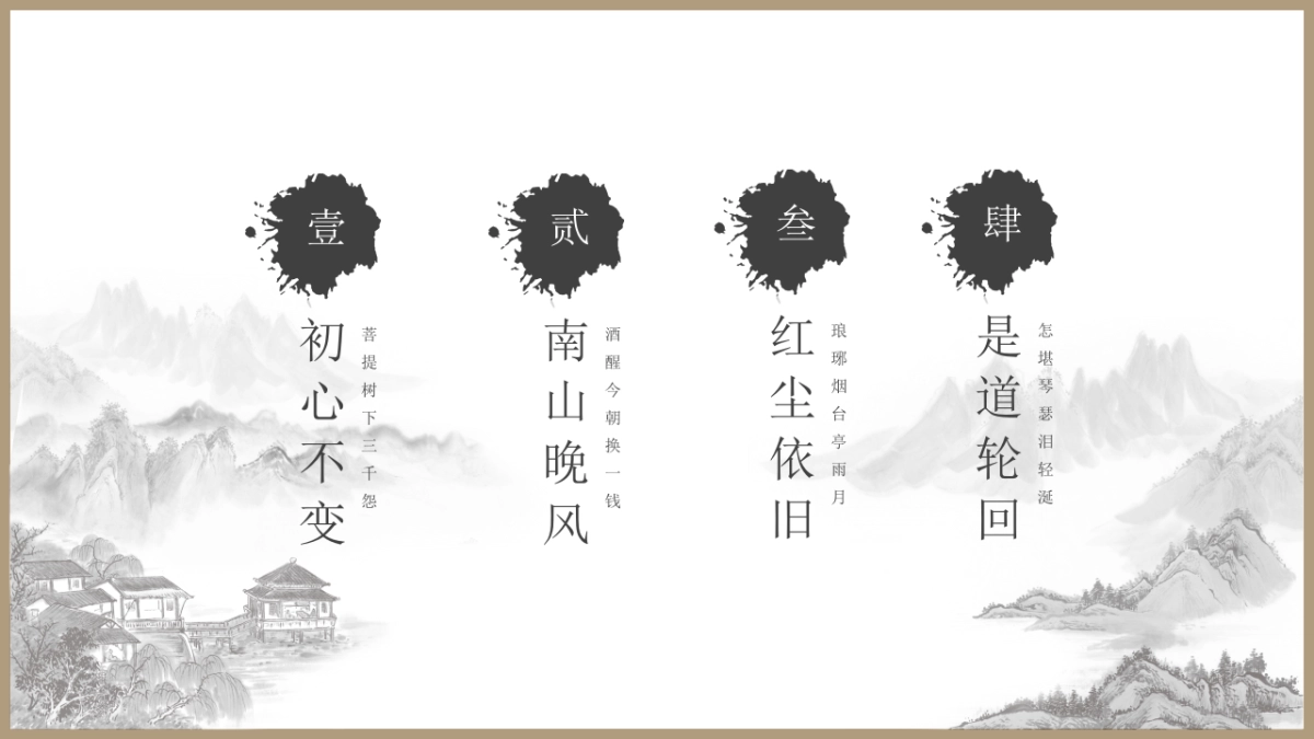 中国风PPT-山水 (15)_第2页