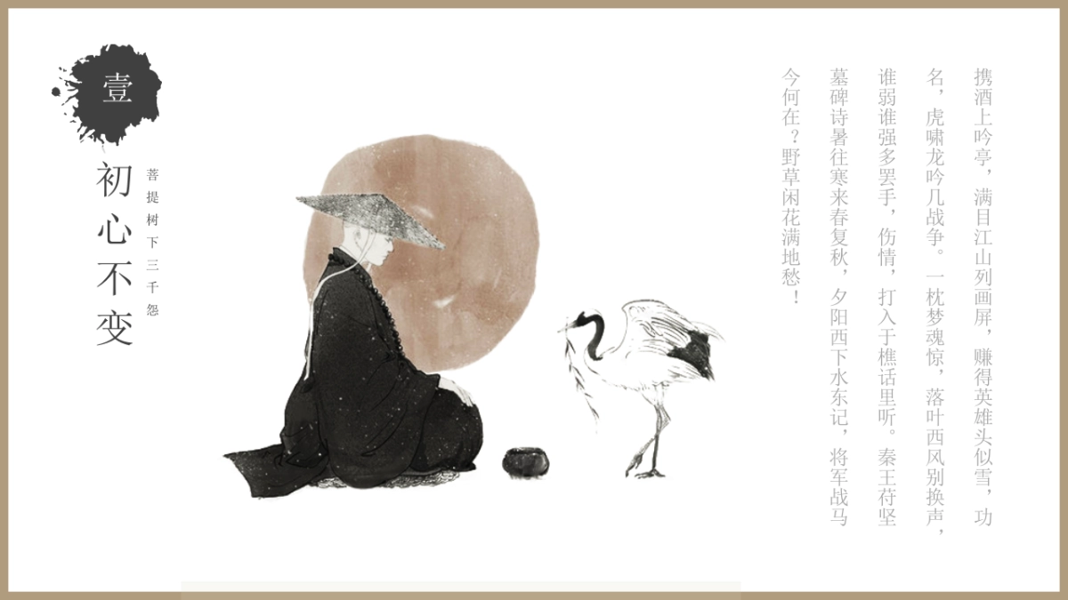 中国风PPT-山水 (15)_第4页